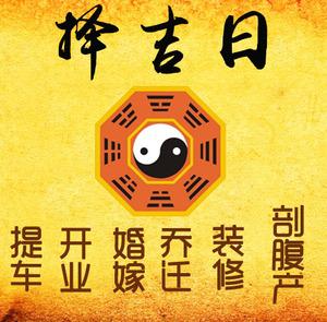 双辽择吉日