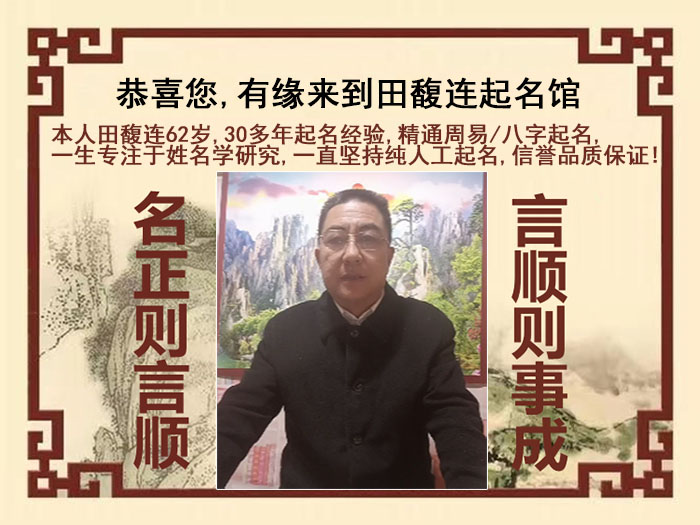双辽尚名轩田馥连起名