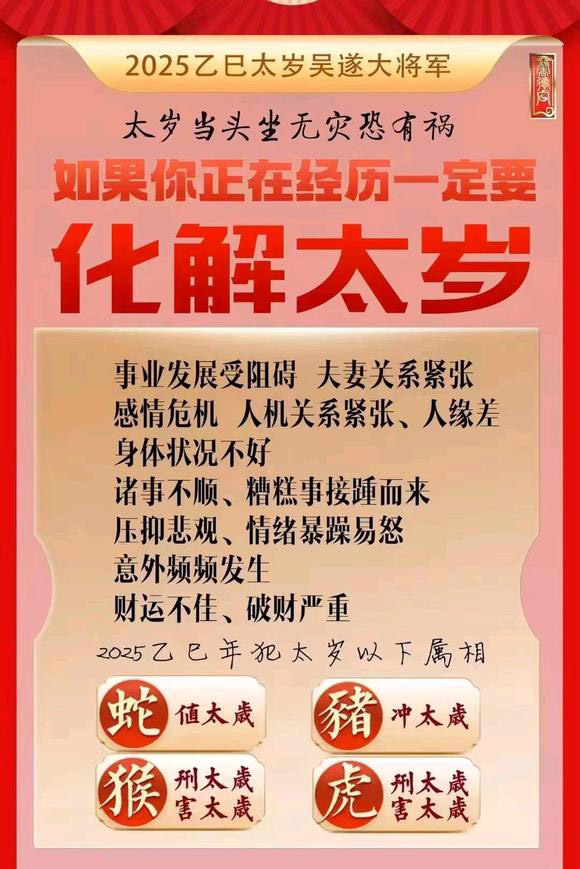  双辽怎么化太岁-化太岁找田大师- 一对一人工解答